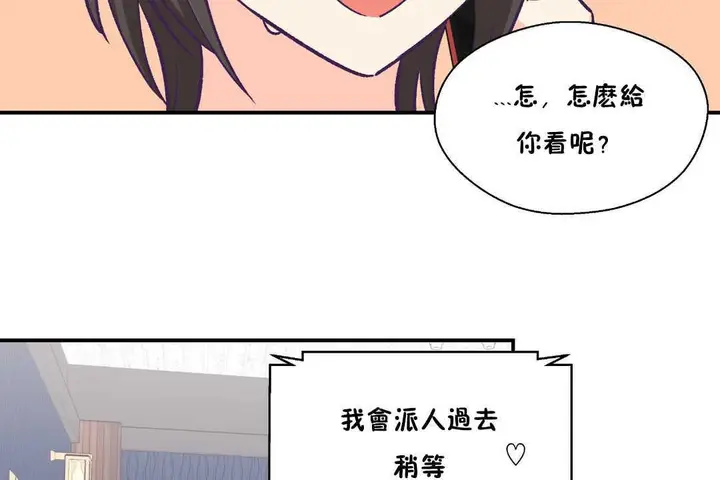 漫画《可爱的他》第27话第5张图