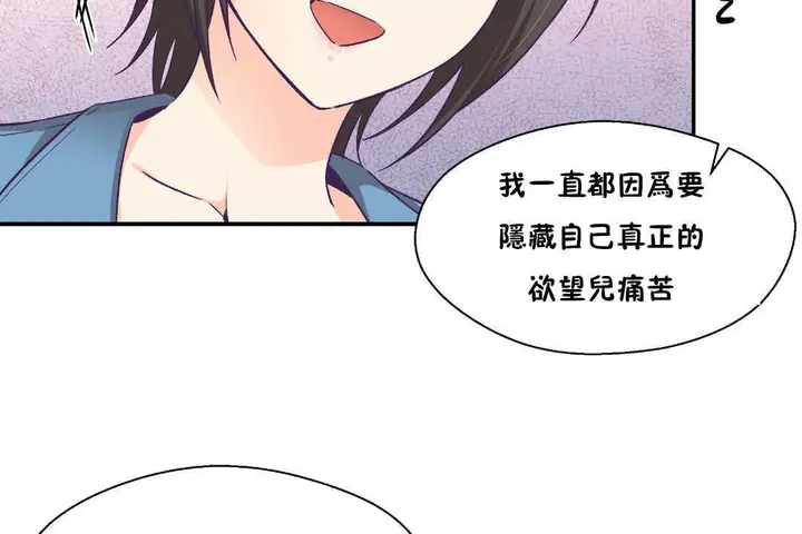 漫画《可爱的他》第27话第71张图