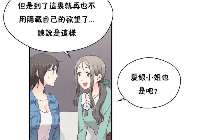 漫画《可爱的他》第27话第72张图