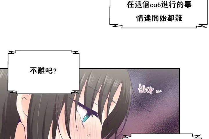 漫画《可爱的他》第28话第49张图