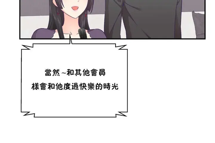 漫画《可爱的他》第28话第66张图