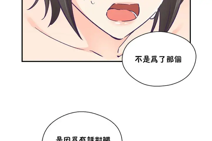 漫画《可爱的他》第28话第68张图