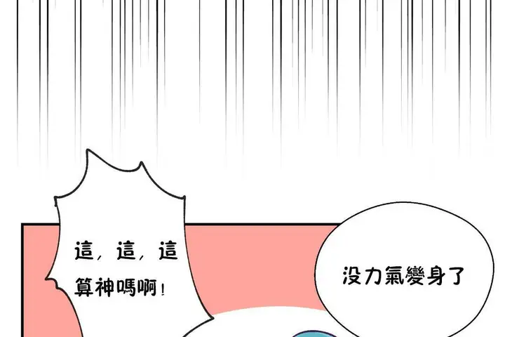 漫画《可爱的他》第29话第140张图