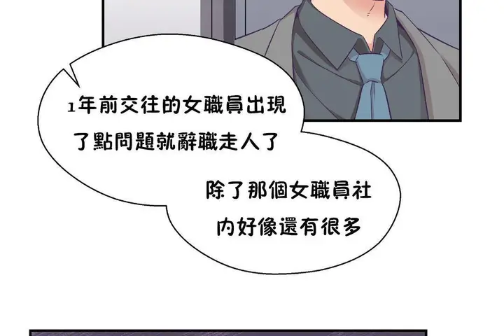 漫画《可爱的他》第30话第125张图