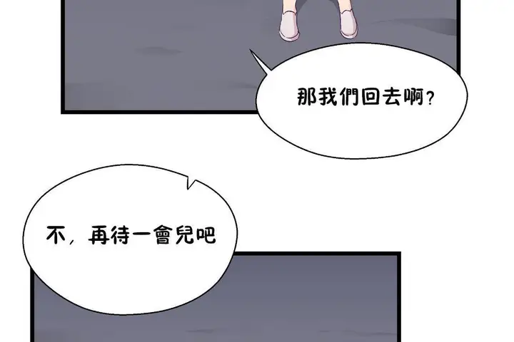 漫画《可爱的他》第30话第140张图
