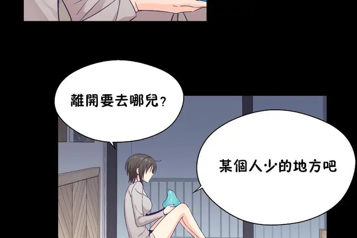 漫画《可爱的他》第30话第17张图