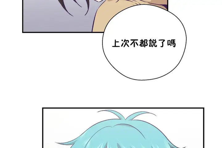 漫画《可爱的他》第30话第8张图