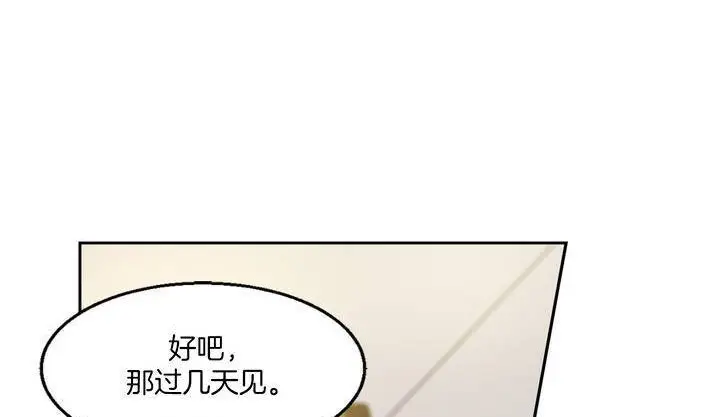 漫画《夫人的礼物》第1话第254张图