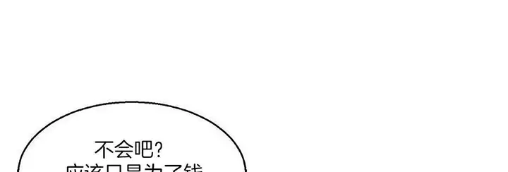 漫画《夫人的礼物》第1话第43张图