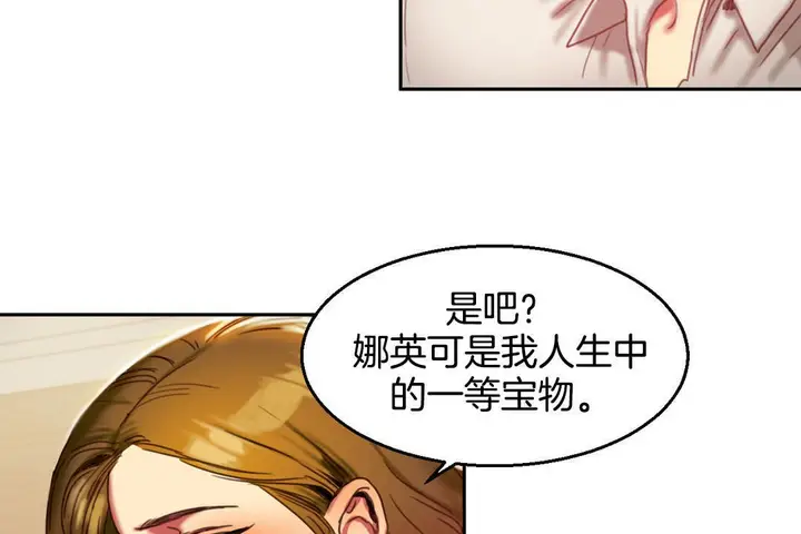 漫画《夫人的礼物》第2话第17张图