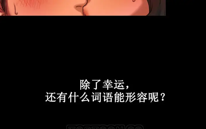 漫画《夫人的礼物》第2话第87张图
