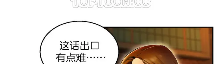 漫画《夫人的礼物》第3话第112张图