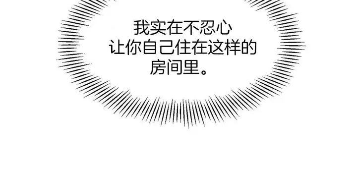 漫画《夫人的礼物》第3话第138张图