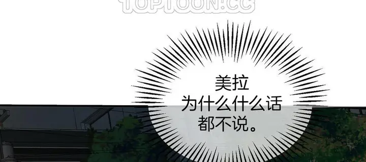 漫画《夫人的礼物》第3话第88张图
