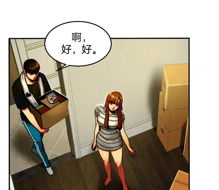 漫画《夫人的礼物》第4话第13张图