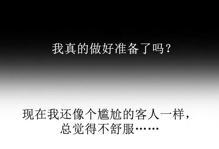 漫画《夫人的礼物》第4话第78张图