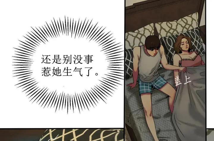 漫画《夫人的礼物》第4话第95张图