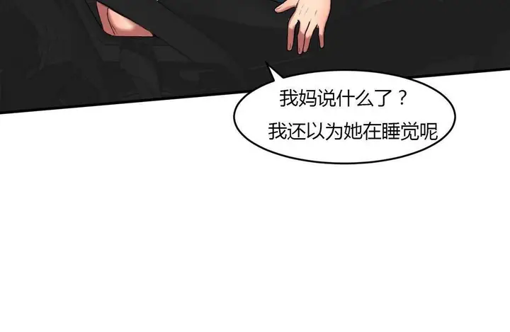 漫画《夫人的礼物》第38话第67张图