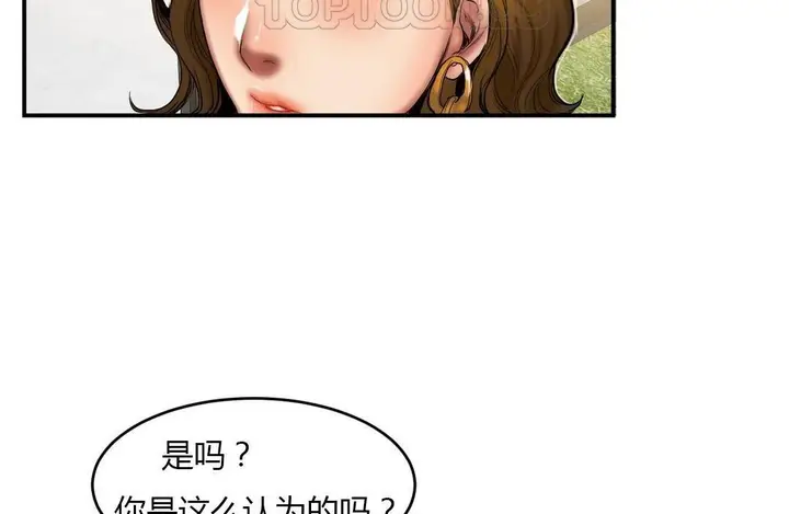 漫画《夫人的礼物》第39话第100张图