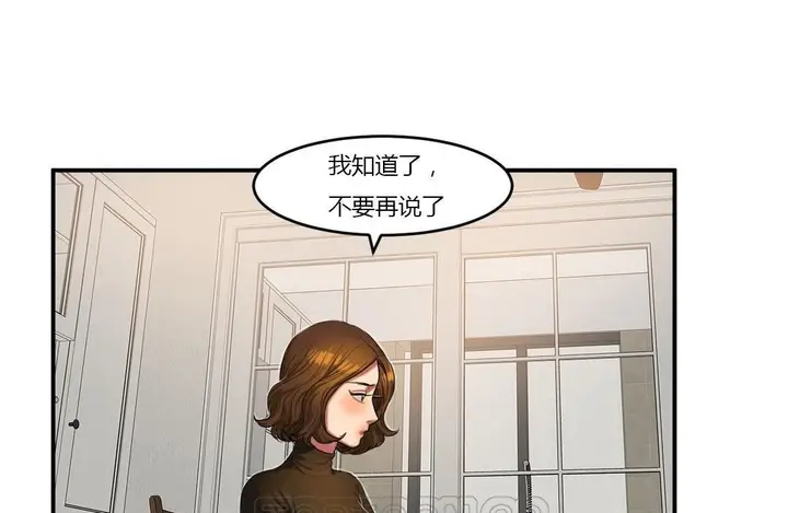 漫画《夫人的礼物》第39话第21张图