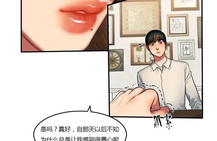 漫画《夫人的礼物》第39话第29张图