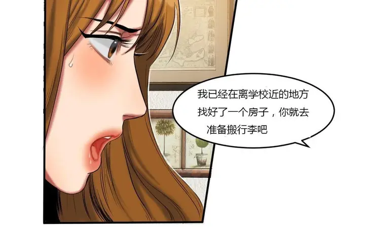 漫画《夫人的礼物》第39话第85张图