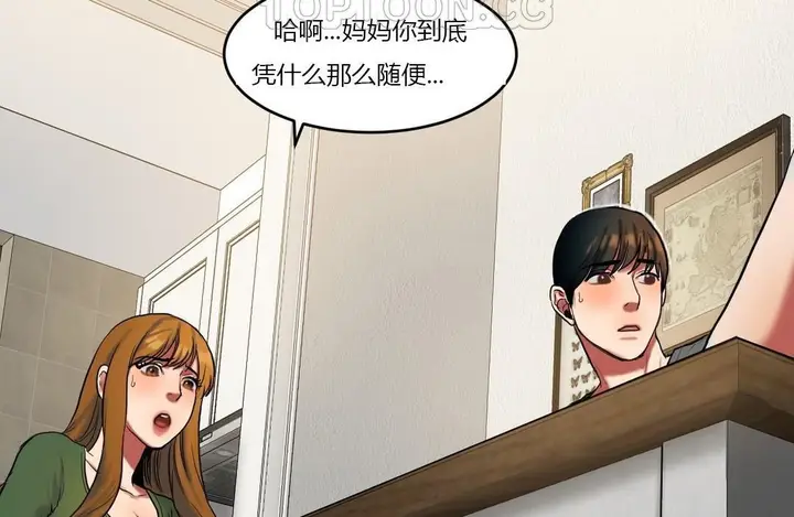 漫画《夫人的礼物》第39话第88张图