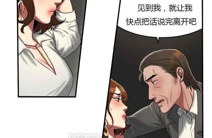 漫画《夫人的礼物》第40话第21张图