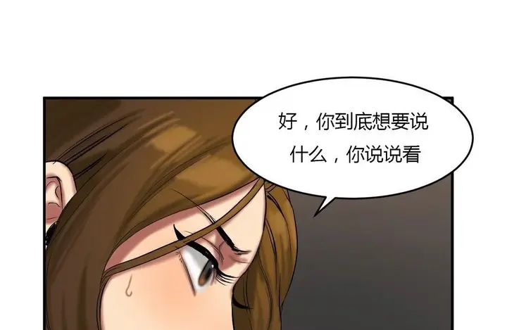 漫画《夫人的礼物》第40话第23张图