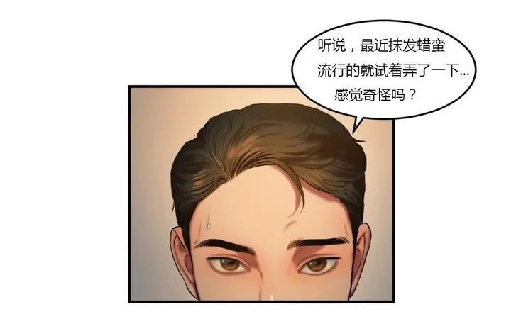 漫画《夫人的礼物》第43话第53张图