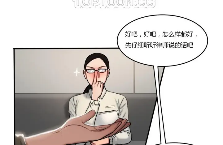 漫画《夫人的礼物》第43话第88张图