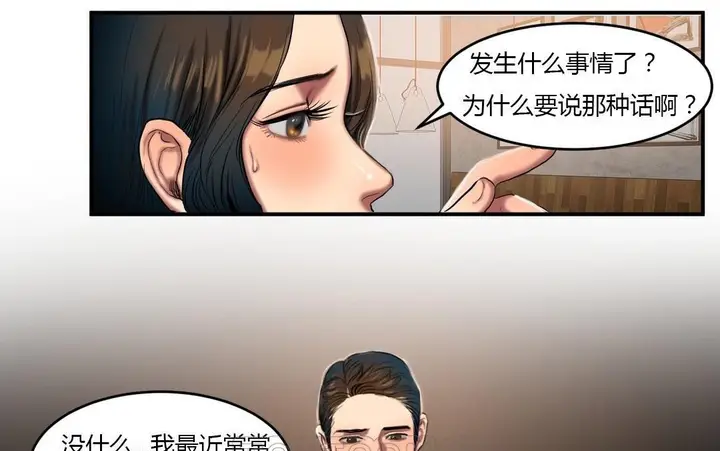 漫画《夫人的礼物》第44话第51张图