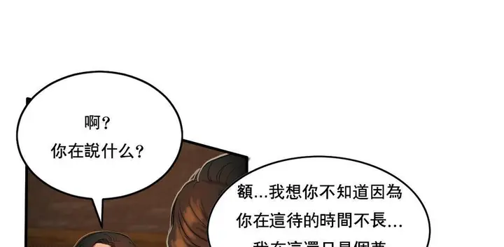 漫画《夫人的礼物》第52话第55张图