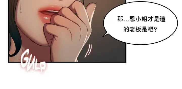 漫画《夫人的礼物》第52话第61张图