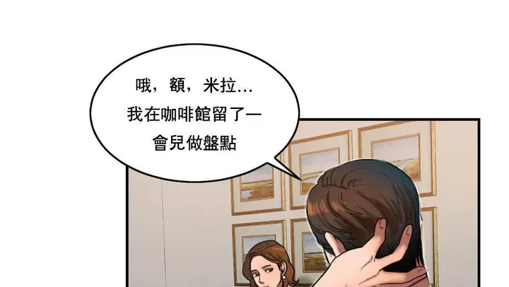 漫画《夫人的礼物》第52话第85张图