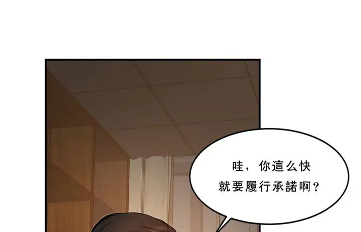 漫画《夫人的礼物》第53话第102张图