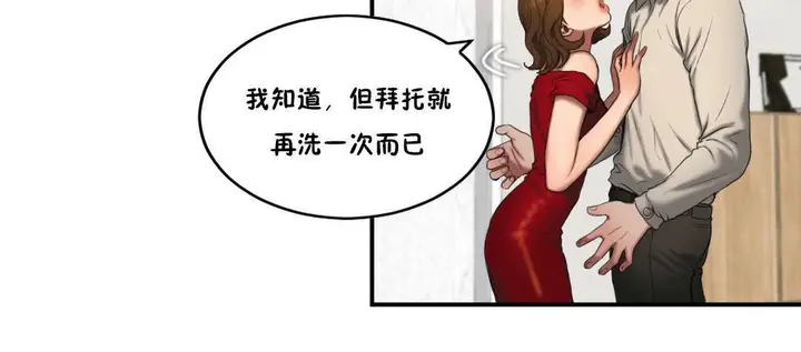 漫画《夫人的礼物》第54话第37张图