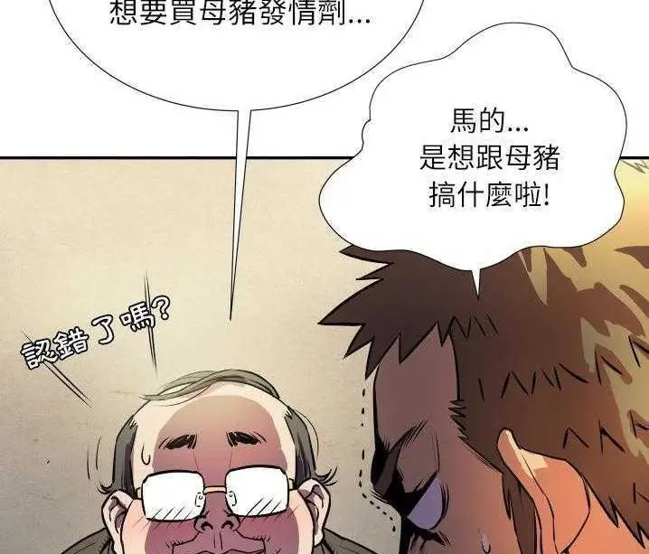漫画《拜托了人妻》第1话第110张图