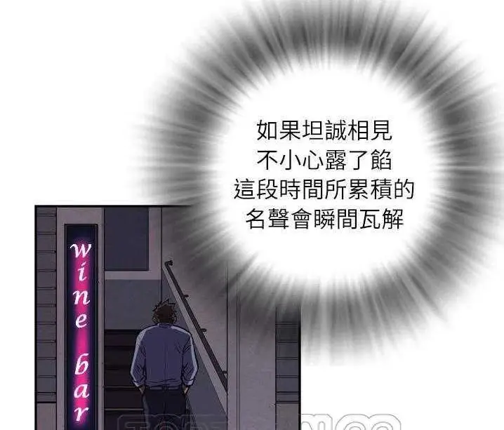 漫画《拜托了人妻》第1话第99张图