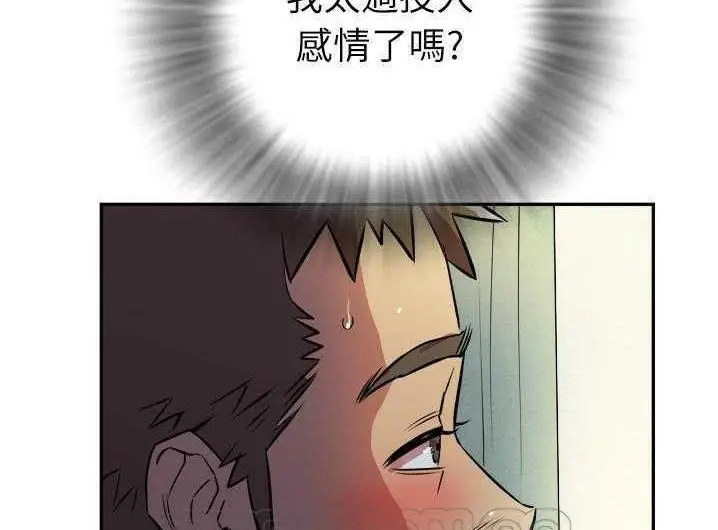漫画《拜托了人妻》第2话第117张图