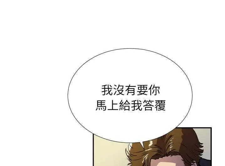 漫画《拜托了人妻》第2话第17张图