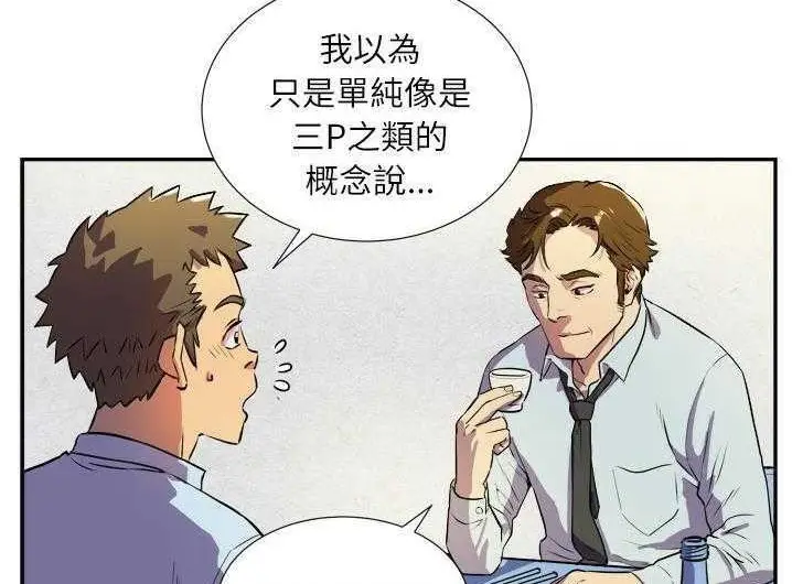 漫画《拜托了人妻》第2话第38张图