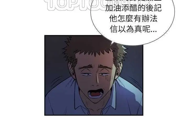漫画《拜托了人妻》第2话第70张图