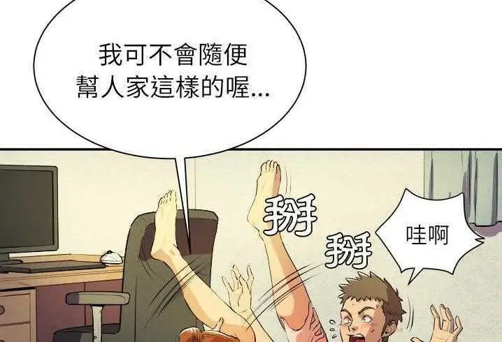 漫画《拜托了人妻》第3话第104张图
