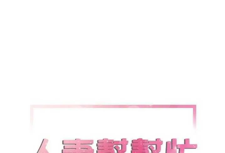 漫画《拜托了人妻》第3话第6张图