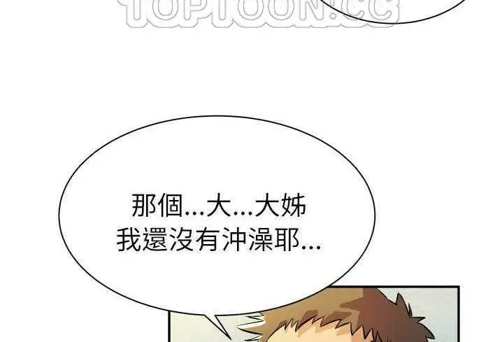 漫画《拜托了人妻》第3话第70张图