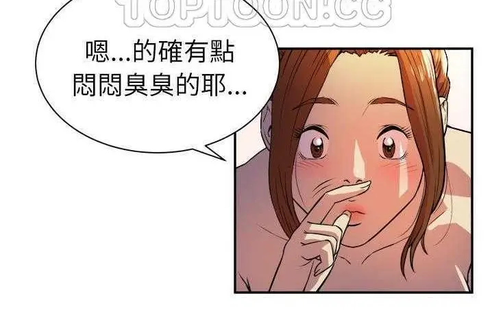 漫画《拜托了人妻》第3话第76张图