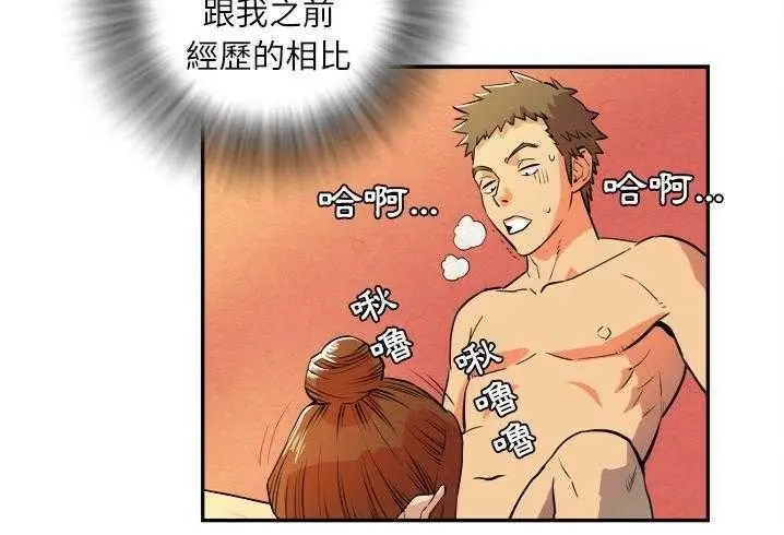 漫画《拜托了人妻》第3话第91张图