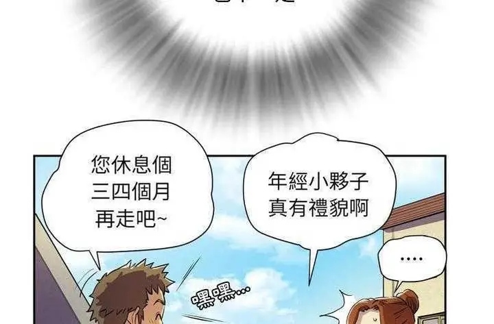 漫画《拜托了人妻》第4话第72张图