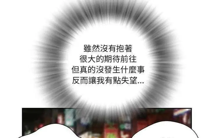 漫画《拜托了人妻》第4话第91张图